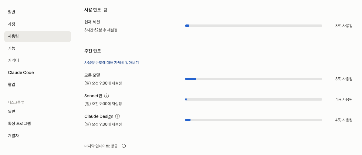 앱 -> 설정 -> 사용량